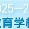 “超短学期”来了